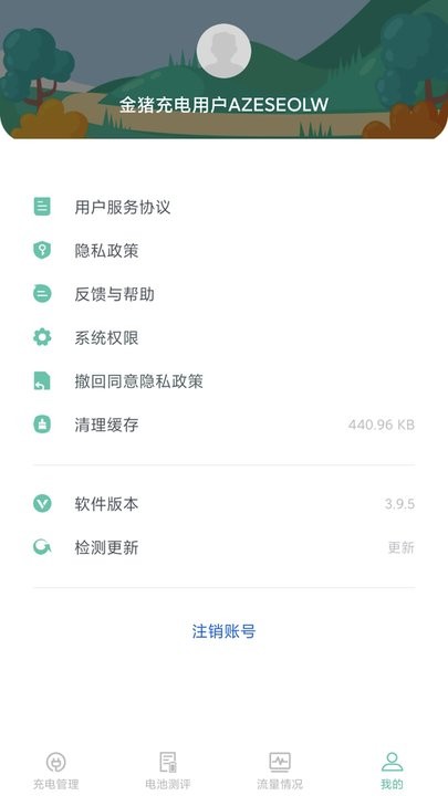 石里充电4