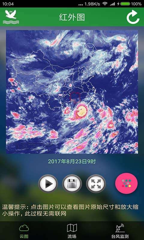北斗精准天气预报2