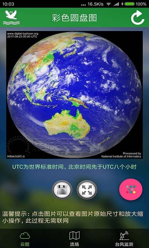 北斗精准天气预报3