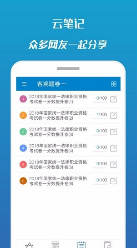 司法考试宝典(司法考试宝典华云)V8.3 安卓最新版2
