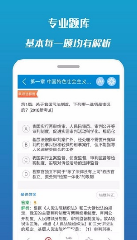 司法考试宝典(司法考试宝典华云)V8.3 安卓最新版3