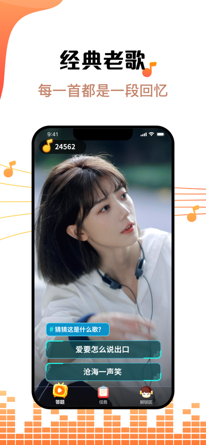 金曲刷刷苹果版1