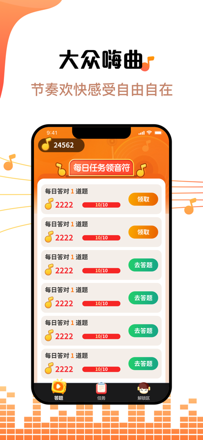 金曲刷刷苹果版2