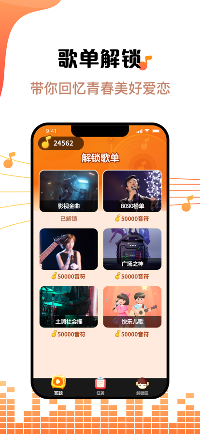 金曲刷刷苹果版3