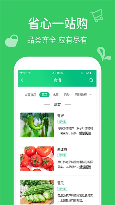 农产品买家(农贸市场)1