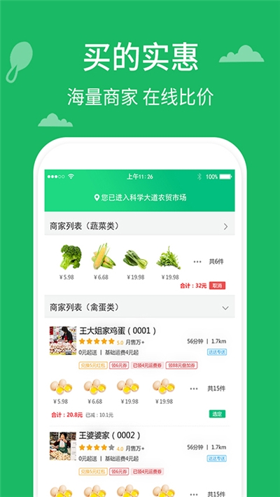 农产品买家(农贸市场)3