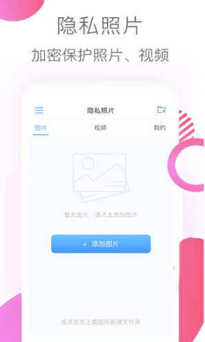 隐私照片最新版2