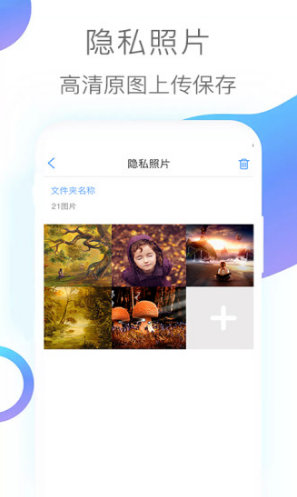 隐私照片最新版3