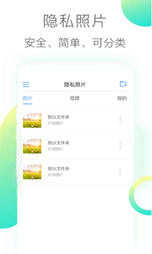 隐私照片最新版4