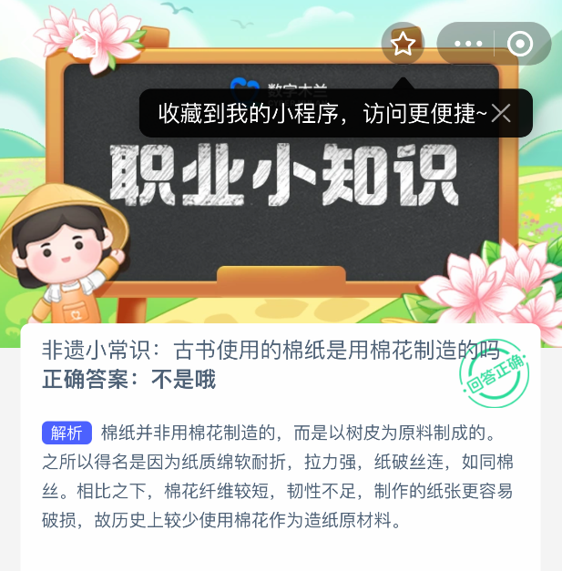 2025年蚂蚁新村7月17日答案是什么
