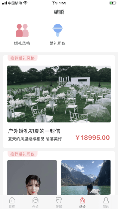 祝婚2