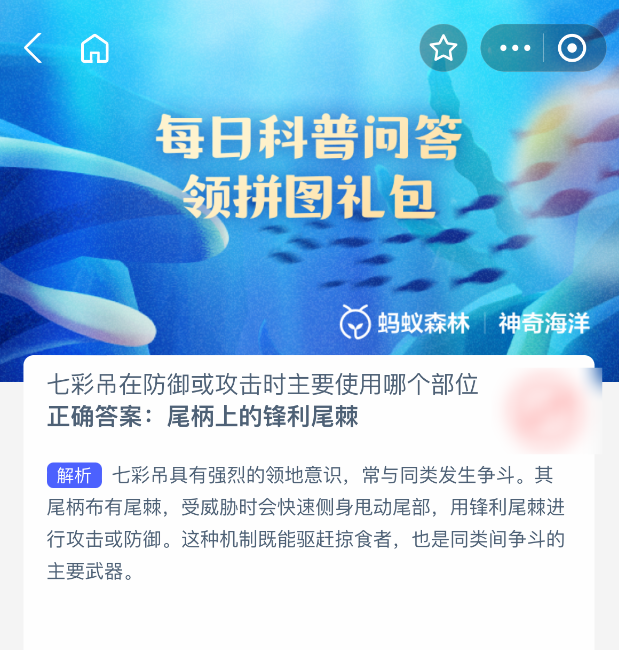 神奇海洋每日科普2025.7.17答案是什么
