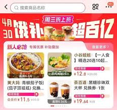 饿了么百亿补贴入口在哪