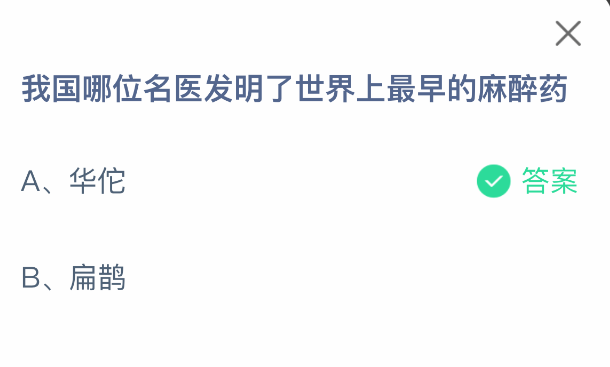 蚂蚁庄园小鸡答题2025.7.18答案是什么