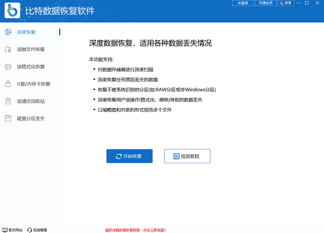 比特数据恢复软件1