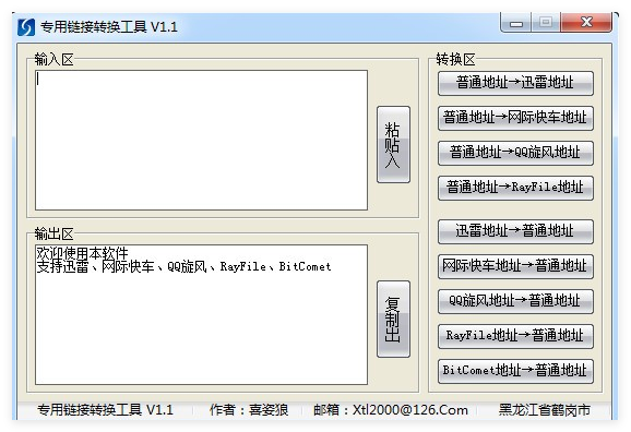下载链接自动转换工具