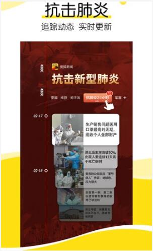 搜狐新闻1