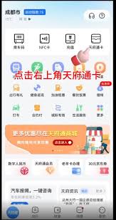 天府通如何充值公交次数卡