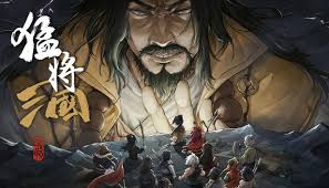 猛将三国如何进行全流程试玩