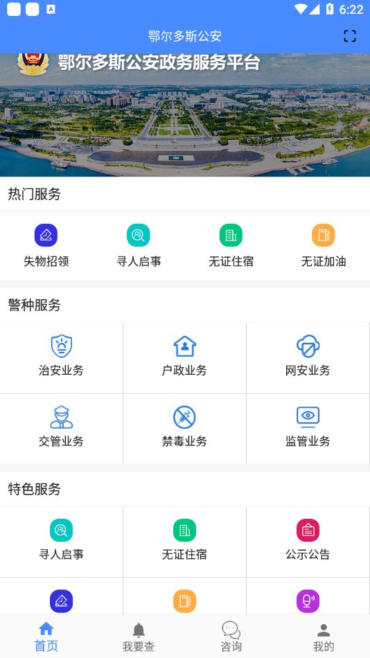 鄂尔多斯公安1