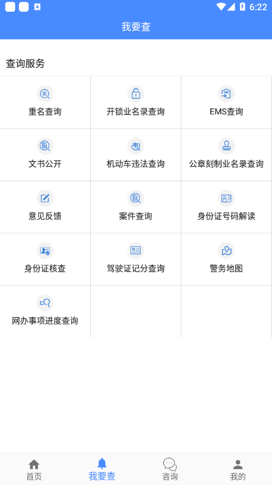 鄂尔多斯公安2