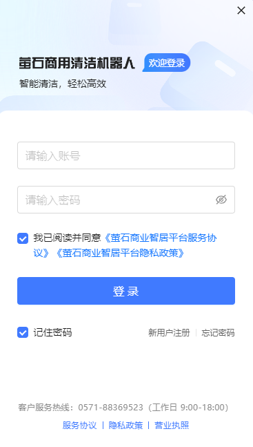 萤石商用清洁机器人