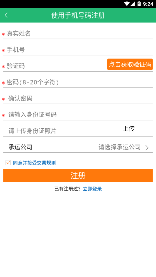 陕钢物流APP2