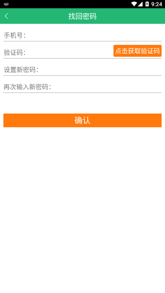 陕钢物流APP4