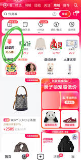 抖音商城超值购是不是正品