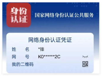 网络身份证哪里申领