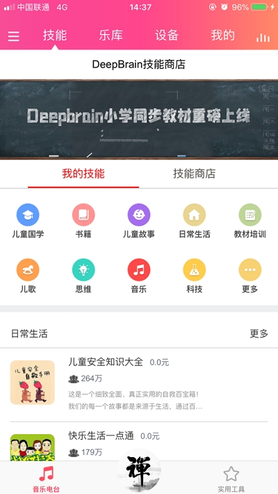 一禅小和尚(一禅智能)3