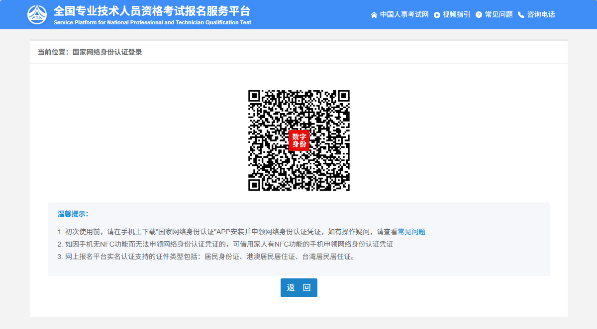 如何使用国家网络身份认证公共服务