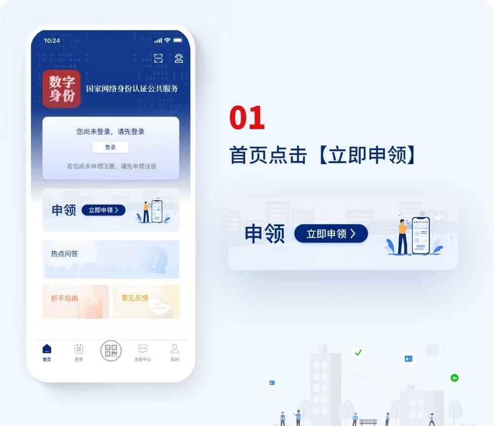 如何使用国家网络身份认证公共服务