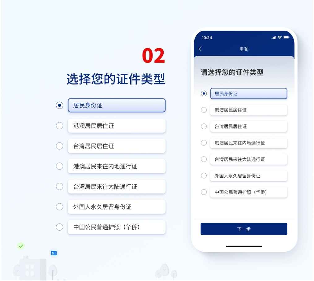 如何使用国家网络身份认证公共服务
