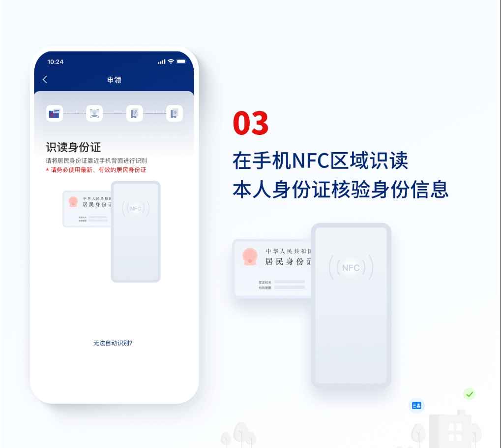 如何使用国家网络身份认证公共服务