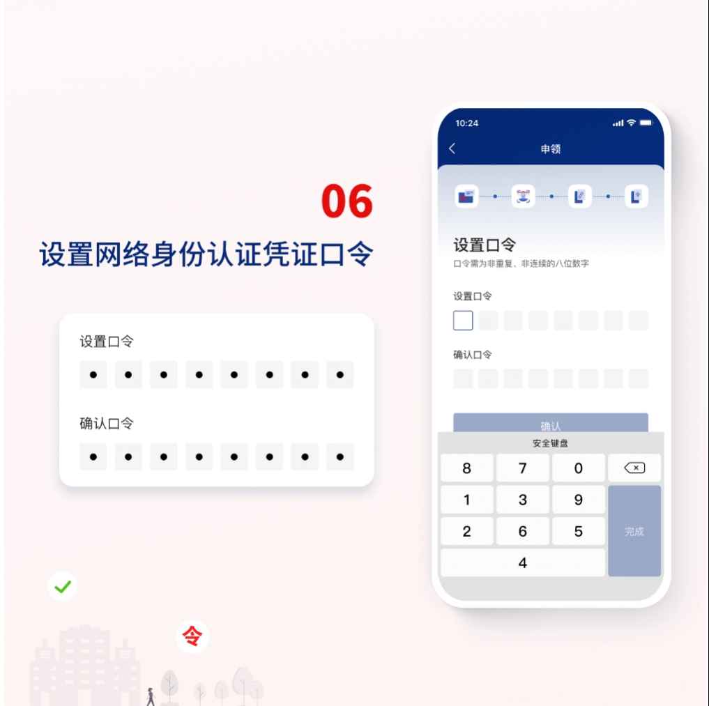 如何使用国家网络身份认证公共服务