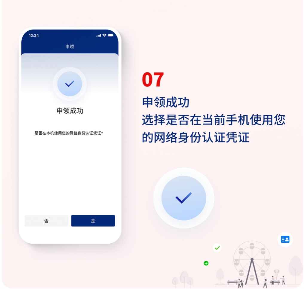 如何使用国家网络身份认证公共服务
