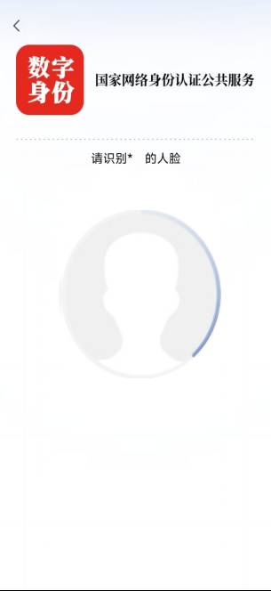 如何使用国家网络身份认证公共服务