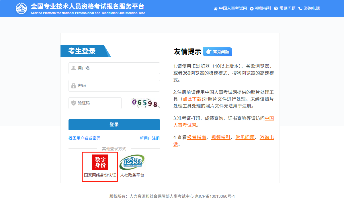 在哪儿申请国家网络身份证