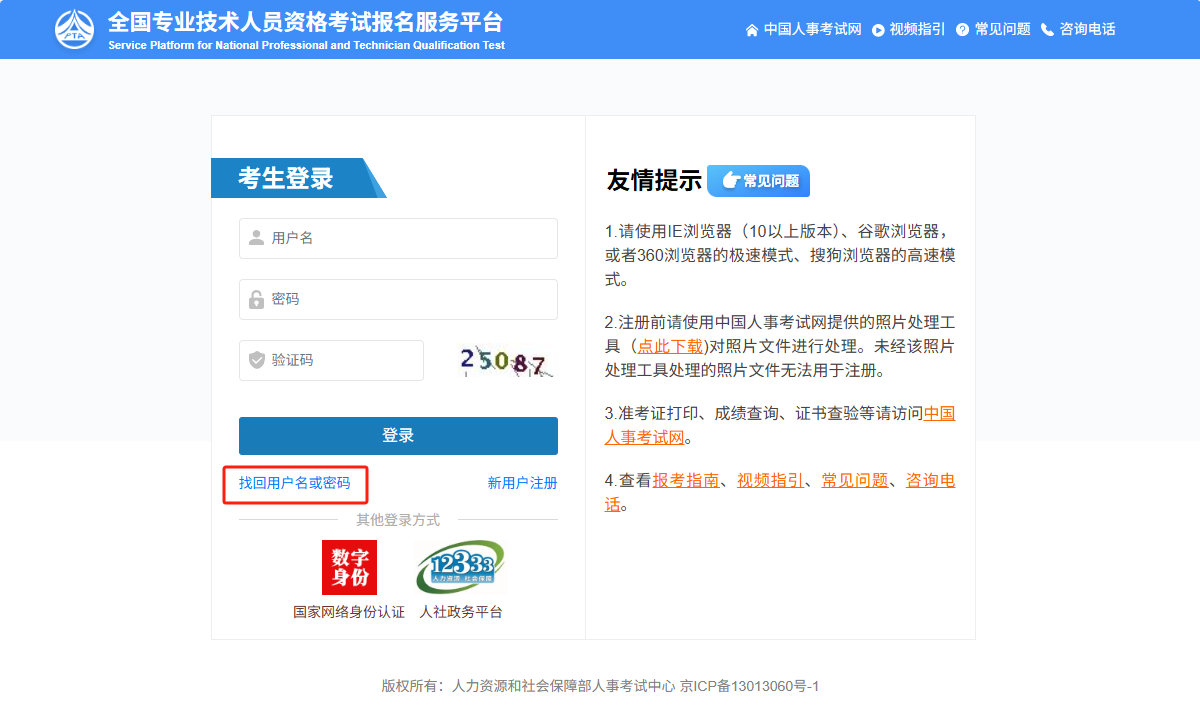 在哪儿申请国家网络身份证