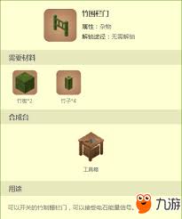迷你世界竹围栏如何合成