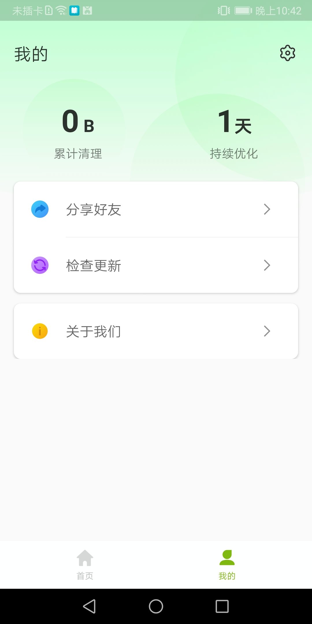 全能加速卫士安卓