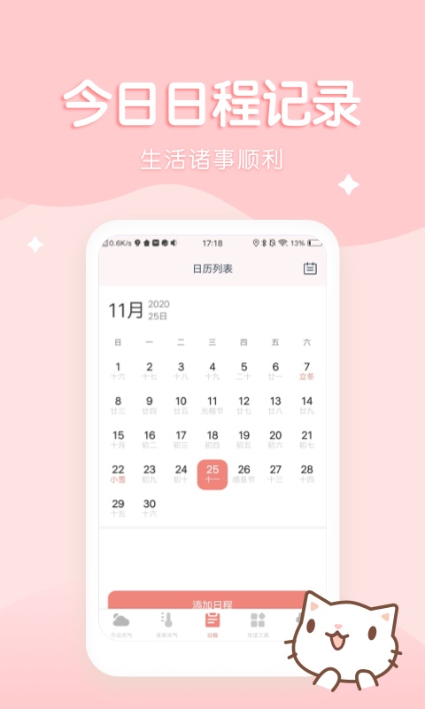 喵喵实时预报天气1