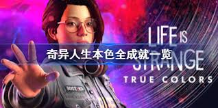 多重人生中文奖杯列表有哪些