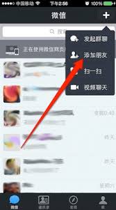 微店如何添加好友
