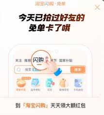 淘宝闪购请客卡如何获取