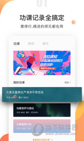慧修行(慧修行APP)V1.2.2 安卓最新版1