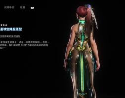 剑星知觉套装原型服装怎么获取