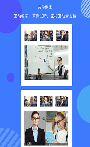 共学课堂app(共学在线课堂)V1.1.0.2 最新版2