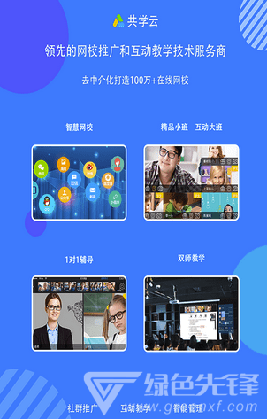 共学课堂app(共学在线课堂)V1.1.0.2 最新版3